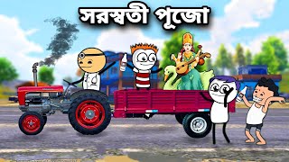 😂সরস্বতী পূজো কেলেঙ্কারি😂Saraswati Pujo Bangla Funny Comedy Cartoon Video | FreeFire Bangla Cartoon