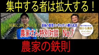 【成功する農家の鉄則：集中する者は拡大する】農家さん特別対談No 7愛媛県西条市葉ネギとアスパラガス栽培の三浦さん・最強の農業コンサルタント潮田武彦