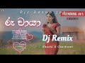 Ruu Chaya Dj Remix | රූ චායා | Tiktok Trending New Song | ආදරේ සඳ මා මගේ සිත... | @_Djz_DaSuN_Jay