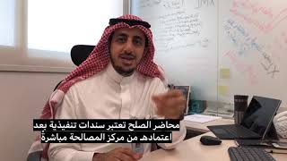 لقاء السناب العدلي مع المهندس رائد المنصور حول قواعد المصالحة الجديدة - حوار تفاعلي مع المتابعين