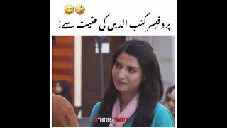 😅Chamce Ki Hesiyat Se 🤪 Hum Tum Drama Status #shorts #ViralStatus #viralshorts #pakistandramastat