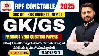 RPF CONSTABLE 2025 | GK/GS| IMP GK QUESTIONS| BY : BAPU BONAL SIR