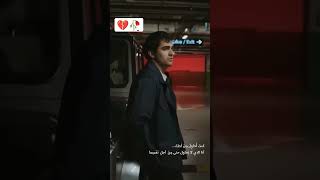 كنت احاول من اجلك 🥀💔 مسلسل الطائر الرفراف