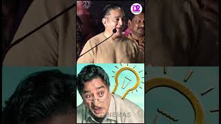 Kovai Sarala தான் எனக்கு வாத்தியார் - Kamal Speech | #Sembi #KovaiSarala #shorts