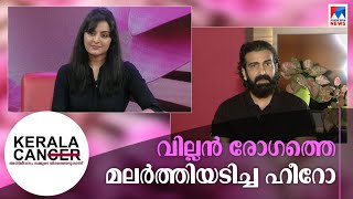 മരിക്കാന്‍ മനസില്ലായിരുന്നു;വില്ലന്‍ രോഗത്തെ മലര്‍ത്തിയടിച്ച് നടന്‍ സുധീര്‍|Sudheer Sukumaran