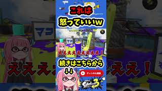 【審議】かわいそうなハンコの当たり方【スプラトゥーン3/VOICEROID実況】 #shorts