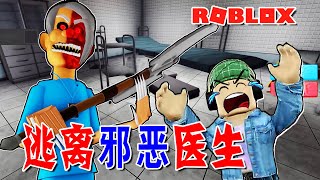 逃離邪惡醫生-1：被關在廢棄的醫院裏，門窗都被封死了！MR STINKY'S DETENTION (OBBY) | ROBLOX