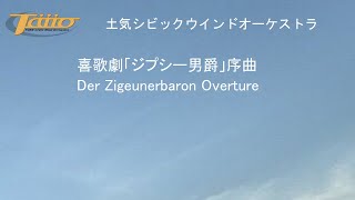 喜歌劇「ジプシー男爵」序曲（Der Zigeunerbaron: Overture）