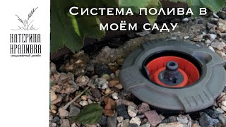 Система полива на основе оборудования Gardena