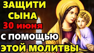 2 июня ВКЛЮЧИ СЕЙЧАС МОЛИТВА ЗА СЫНА И ЗАЩИТА НАД НИМ! Материнская молитва за сына. Православие