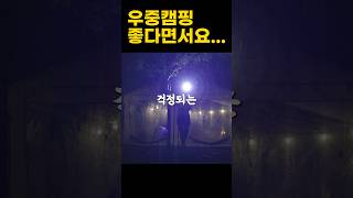 우중캠핑 좋다더니.. 새벽4시에 깼습니다...