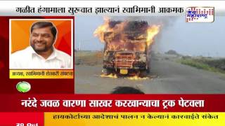 TRUCK BURNED IN KOLHAPUR AGIANST SUGARCANE PROTEST