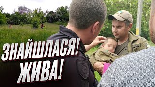 ❗❗ Знайшли! Жива! 2-річну Віолетту шукали чотири дні!