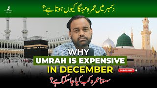 Why Is Umrah More Expensive in December? Umrah Packages | Hindi/Urdu