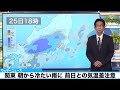 関東 朝から冷たい雨に 前日との気温差注意