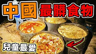 中國最髒的10種食物！記者冒死拍攝的恐怖畫面，第一名卻是“小孩最愛”，比砒霜更毒100倍。#腦洞大開#科普#冷知識#top10#世界之最#排名#地球#大自然