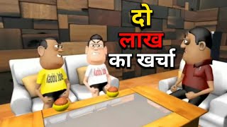 kala kaddu joks - दो लाख का खर्चा  - do lakh ka kharch - national bhojpuriya react - episode 28