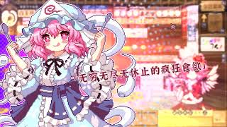 東方夜雀食堂 幽幽子試煉