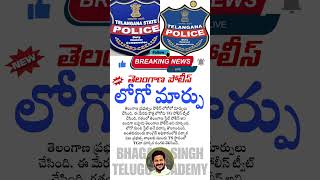 Telangana Police Logo Revamped | Telangana Police Logo | Police TSSP Logo Changed to TGSP