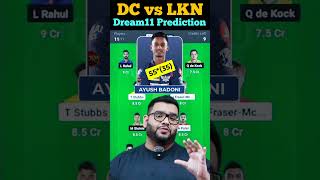 DC vs LKN Dream11 Prediction|DC vs LKN Dream11| #dcvslkndream11 #dcvslkn #dream11 #dream11team