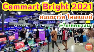 งาน คอมมาร์ท 2021 | Commart Bright 2021 @ ไบเทคบางนา 25-28 พย.2564 | Sunny ontour