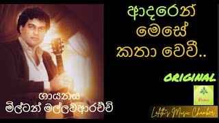 #original ¶ ආදරෙන් මෙසේ කතා වෙවී _ මිල්ටන් මල්ලවාරච්චි l adarenmese katha wevi _ Milton Malawaarachc