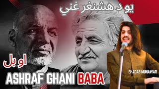 Ashraf Ghani Baba / Shadab Munawar / New Song 2025