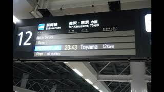 北陸新幹線敦賀駅つるぎ46号接近放送