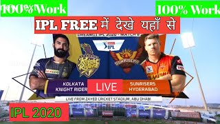 IPL match free mai dekhe 2020 | IPL 2020 | IPL Mx Player me kaise dekhe | How to watch IPL 2020 Free