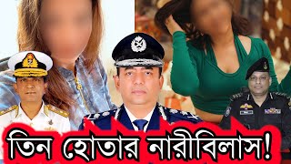 দুই নারী তারকাকে নিয়ে রমরমা অবসর কাটাতেন বেনজীর, জিয়া ও সোহায়েল । Benazir Ziaul Sohail