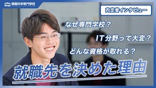 【DMM.comに就職】就職内定者に聞いてみた。～4年生学科・就職活動やキャンパスライフについて～