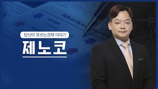 [시크릿] 주가 하락이 반가운 제노코