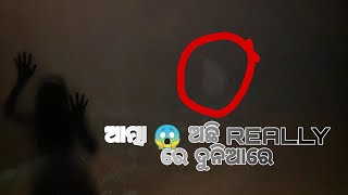 ଅମାବାସ୍ୟା ରାତିରେ ଆତ୍ମା ବାହାରେ ଭୂତ AMAVASYA RATIRE ATMA BAHARE FULL VIDEO DISCRETION RE