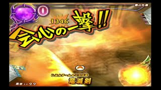 【DQMBV】竜滅剣のロマン溢れる　悪の化身 竜王の戦い