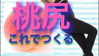 美尻にはこれ！バックエクステンション【桃尻】先生のおもうことを配信いたします。【筋トレ】【トレーニング】【ビジネス】【起業】【女性起業家】【メンタル】などの動画を配信いたします。