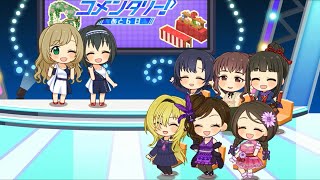 【デレステ】シンデレラコメンタリーあと6日