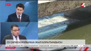 Су кодексі қандай экологиялық аспектілерді қамтиды? Нысанбай Ерболат