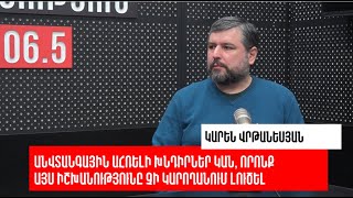 Հայաստանին 5 տարով ռազմական դիկտատուրա է պետք