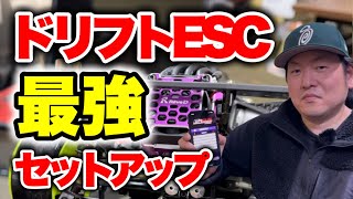 【全メーカー共通】ドリフトに特化した最強アンプセットをReveDマツハヤが解説