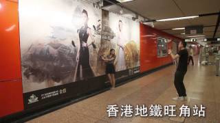 《神魔之塔》港鐵 MTR 旺角站 神魔妍希宣傳廣告特輯