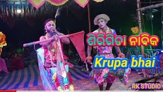 Sirigida nabika krupa bhai/At- gitagrampada