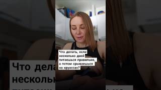 Если шла по плану, но снова сорвалась? Нужно ли улучшать дисциплину?