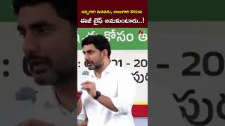 నాది ఈజీ లైఫ్ అనుకుంటారు..! : Minister Nara Lokesh l NTV