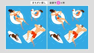 【超難問！間違い探し】初心者は難しいから気を付けて！ 家族プールのイラストから間違いを５か所探してください。