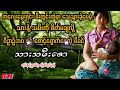 သားနဲ့ သမီးကို စိတ်မချလို့ ဝိဥာဉ်ဘဝ နှင့် စောင့်ရှောက်တဲ့ မိခင်