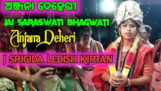 Jai Saraswati Bhagwati // Anjana Deheri // J Srigida Ledish Kirtan @KirtanBahakCreations