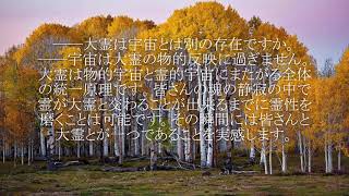 大霊の摂理を解く-20 Teachings of Silver Birch シルバーバーチは語る ７章　神とは何か-1