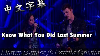 中文字幕 Shawn Mendes ft. Camila Cabello  I Know What You Did Last Summer