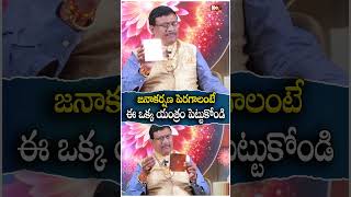 జ‌నాక‌ర్ష‌ణ పెర‌గాలంటే ఈ ఒక్క యంత్రం పెట్టుకోండి | Janakarsana yantram | @noxtvdevotional