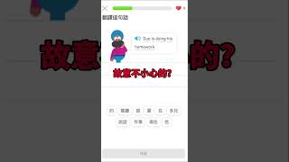 你是故意的，還是故意不小心的？￼ #看到最後 #好笑 #搞笑 #配音 #遊戲